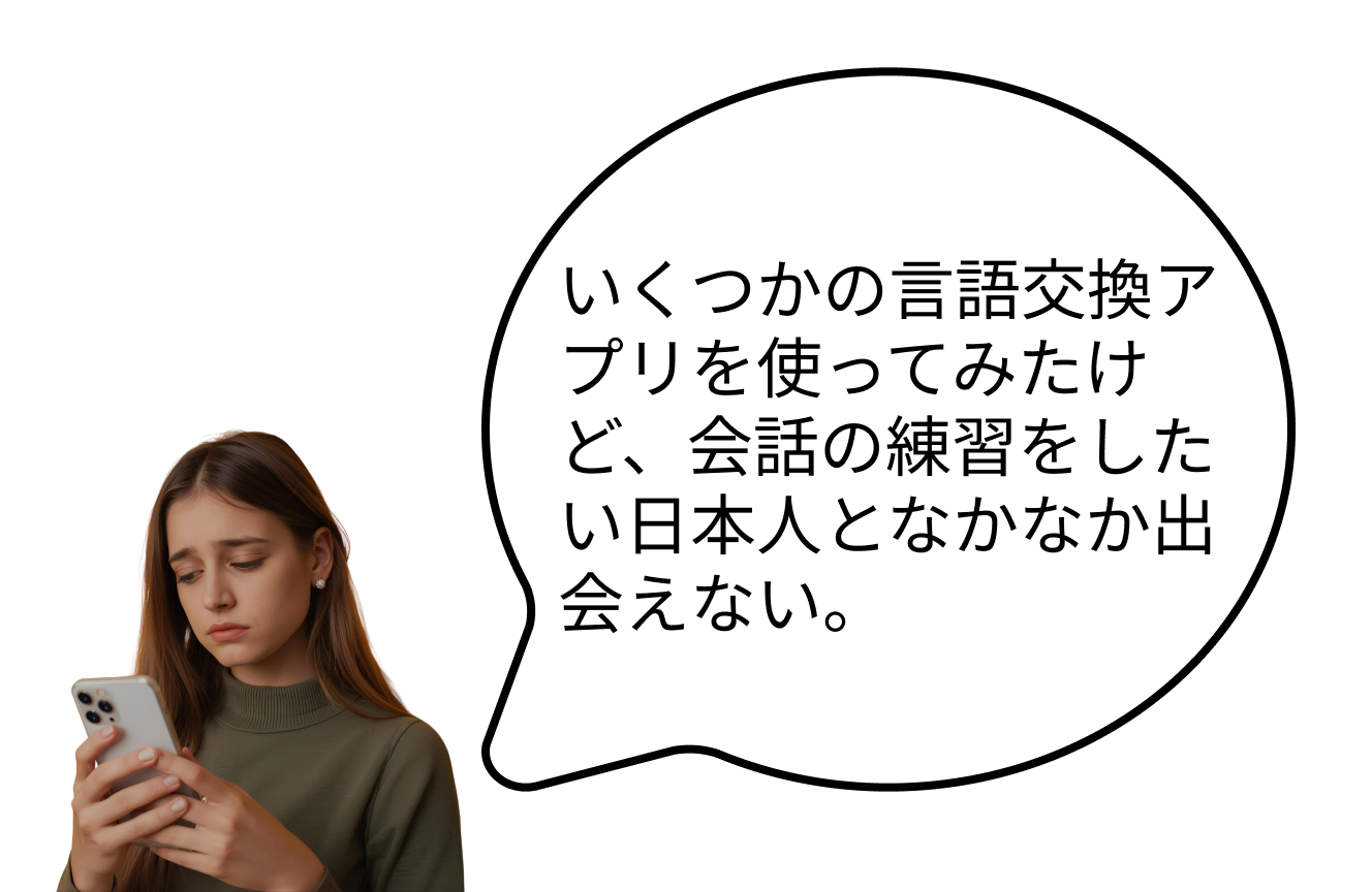 スマホを見ている女性と吹き出し