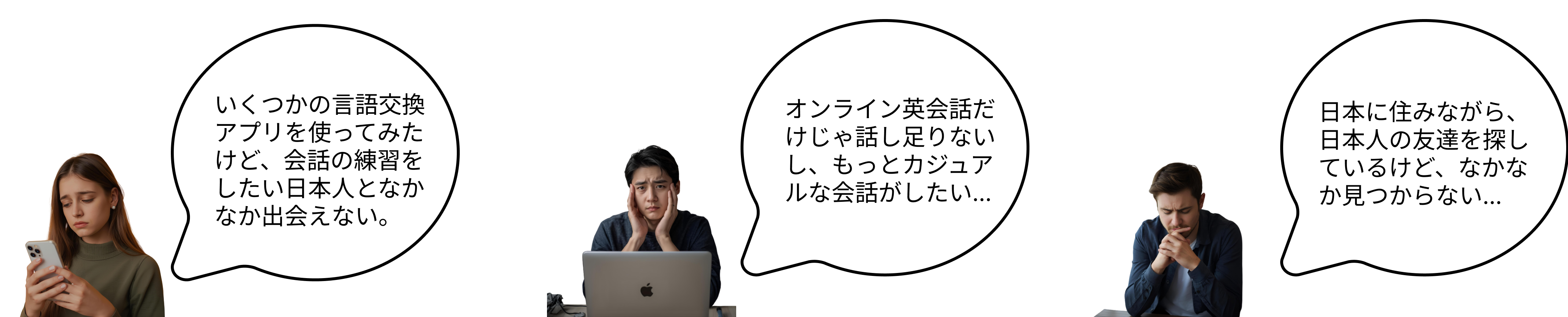 3人と吹き出しが横並びになった日本語版の画像